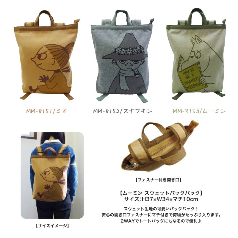 LINE限定クーポン配布中!ムーミン ミイ リュック スウェットバックパック レディース 大人 かわいい リュックサック デイパック バッグ リトルミイ キャラクター グッズ 母の日 ギフト