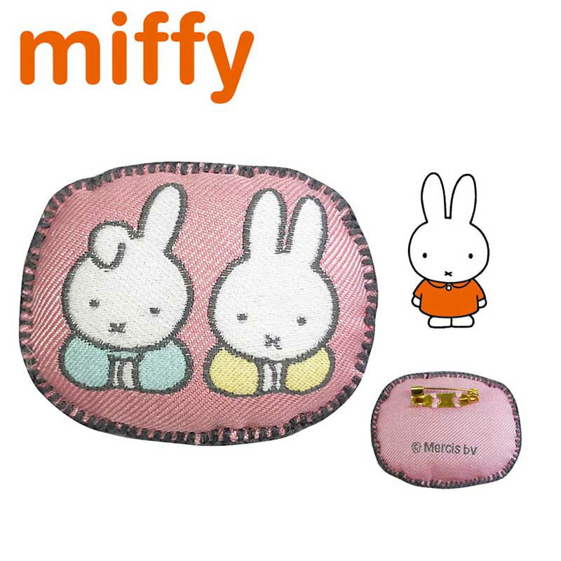 ミッフィー ジャガードシリーズ ブローチ miffy フタリ 布 かわいい おしゃれ キャラクター グッズ