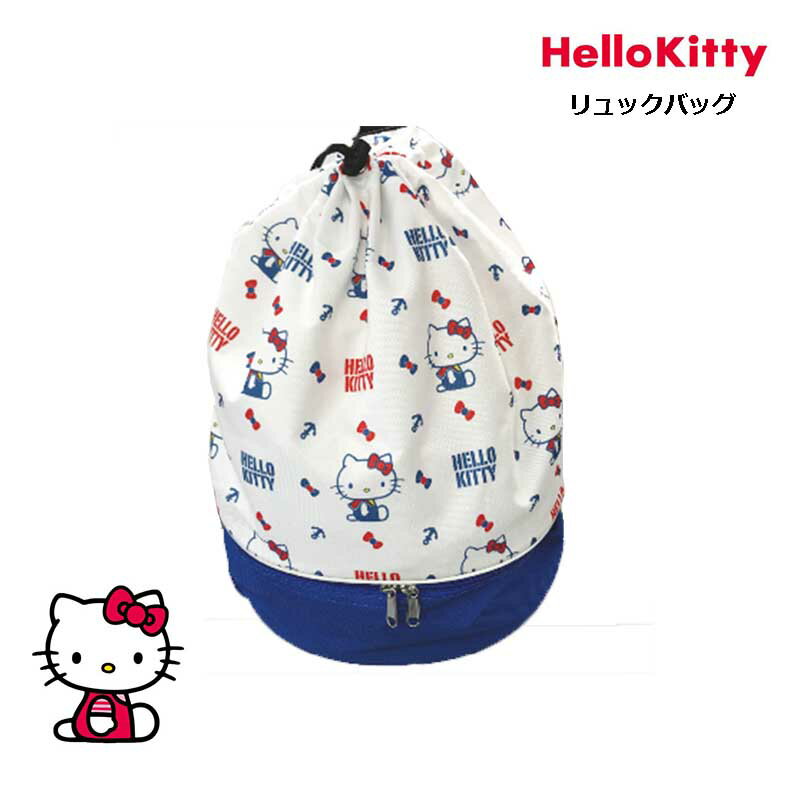 ハローキティ 2wayバックパック リュックバッグ バックパック サンリオ 通学リュック 通学 かわいい おしゃれ Hello Kitty キティちゃん キャラクター グッズ