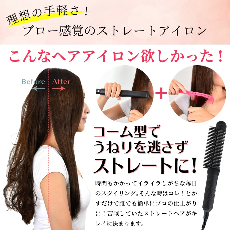 LINE限定クーポン配布中! ヘアアイロン ブラシ ストレート ブラシアイロン 海外対応 ヘアーアイロン ブラシ型 プロ仕様 ブラック ホワイト ギフト プレゼント 彼女 母の日 ギフト