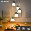 数量限定半額 ペンダントライト おしゃれ 照明 led 5灯 6畳 8畳 レトロ シンプル aircorno アクリル 吊下げ灯 天井照明 インテリア照明 ダイニング用 食卓用 リビング 北欧