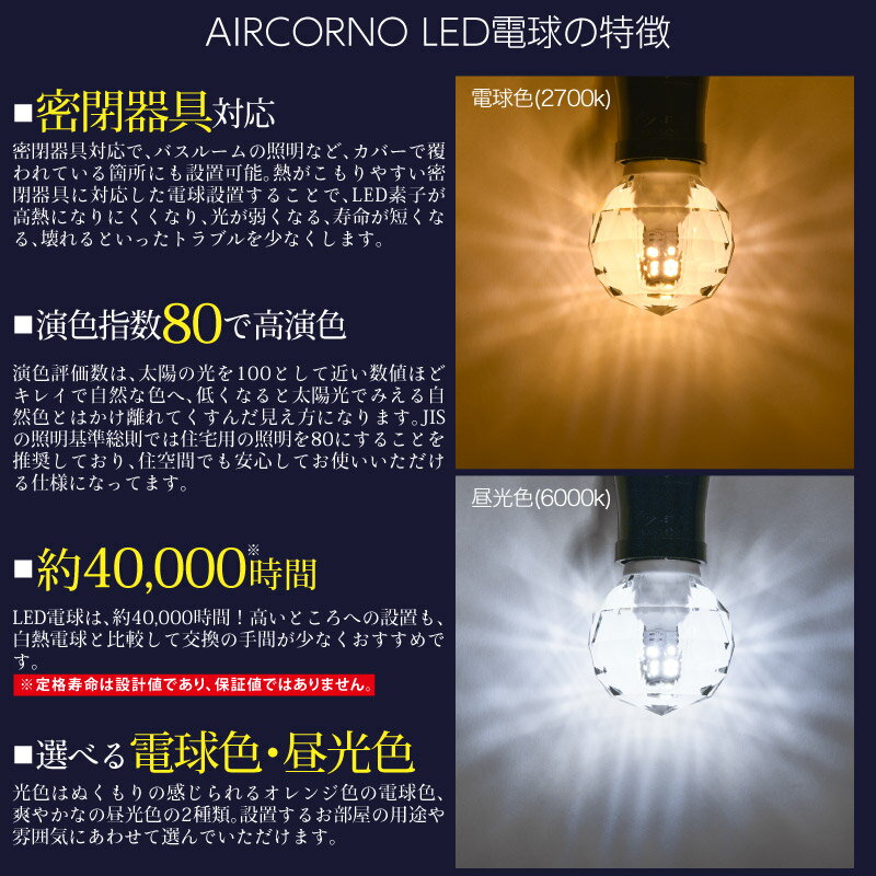 4個セット LED電球 E26 クリスタルガラス シャンデリア 30W相当 広配光 330度 電球色 昼光色 ボール形 aircorno 2