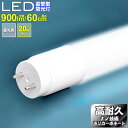 LED 蛍光灯 20W 直管 昼光色 60cm led蛍光灯 直管型蛍光灯 高耐久ナノ技術 直管型LED蛍光灯 直管型led 直管型 led照明