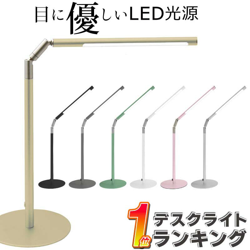 LEDデスクライト テーブルスタンド led デスクライト 調光 学習机 おしゃれ 電気スタンド 卓上 学習用 LEDデスクスタンド スタンドライト 寝室 デスクスタンド 勉強机 ledライト 読書灯 照明 …