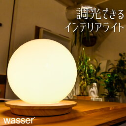 テーブルランプ テーブルランプ おしゃれ タッチセンサー テーブルライト おしゃれ LED ランプ ベッドサイド wasser 読書灯 照明 間接照明 フロアライト 電気スタンド 卓上 寝室 子供 授乳灯 授乳ライト 常夜灯 北欧 おしゃれ