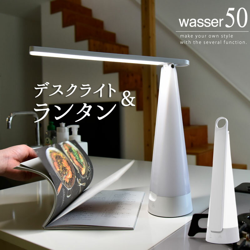 最大2000円OFFクーポン！ デスクライト 円錐型 LED 充電式 卓上ライト スタンドライト wasser LED おしゃれ 調光 調色 電気スタンド 卓上ライト ランタン 間接照明 読書灯 寝室 子供 常夜灯 授乳灯 LEDライト ライトハウスモデル