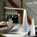 LED充電式卓上ライト デスクライト 円錐型 スタンドライト wasser LED おしゃれ 調光 調色 充電式 電気スタンド 卓上ライト ランタン 間接照明 読書灯 寝室 子供 常夜灯 授乳灯 LEDライト ライトハウスモデル