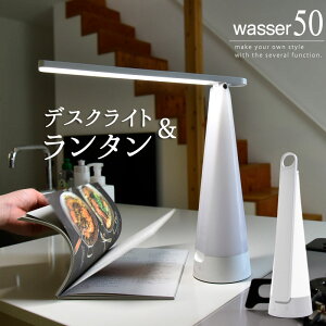 最大2000円OFFクーポン！ デスクライト 円錐型 LED 充電式 卓上ライト スタンドライト wasser LED おしゃれ 調光 調色 電気スタンド 卓上ライト ランタン 間接照明 読書灯 寝室 子供 常夜灯 授乳灯 LEDライト ライトハウスモデル