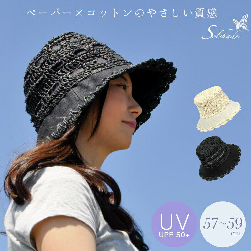 最大450円OFFクーポン！帽子 ペーパーハット レディース UV 折りたたみ 大きいサイズ つば広 紫外線 ストローハット おしゃれ かわいい