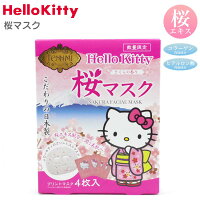 Hello Kitty ハローキティ フェイシャルエッセンスマスク 4枚入×2個セット 桜マスク 日本製　キティちゃん プリントマスク　フェイスマスク フェイスパック 美容 スキンケア　かわいい　フェイスケア　SAKURA FACIAL MASK