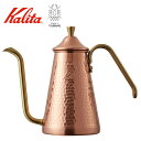 TSUBAME kalita ドリップポット スリム 700CU 銅 コパー カリタ 燕 日本製 コーヒーポット