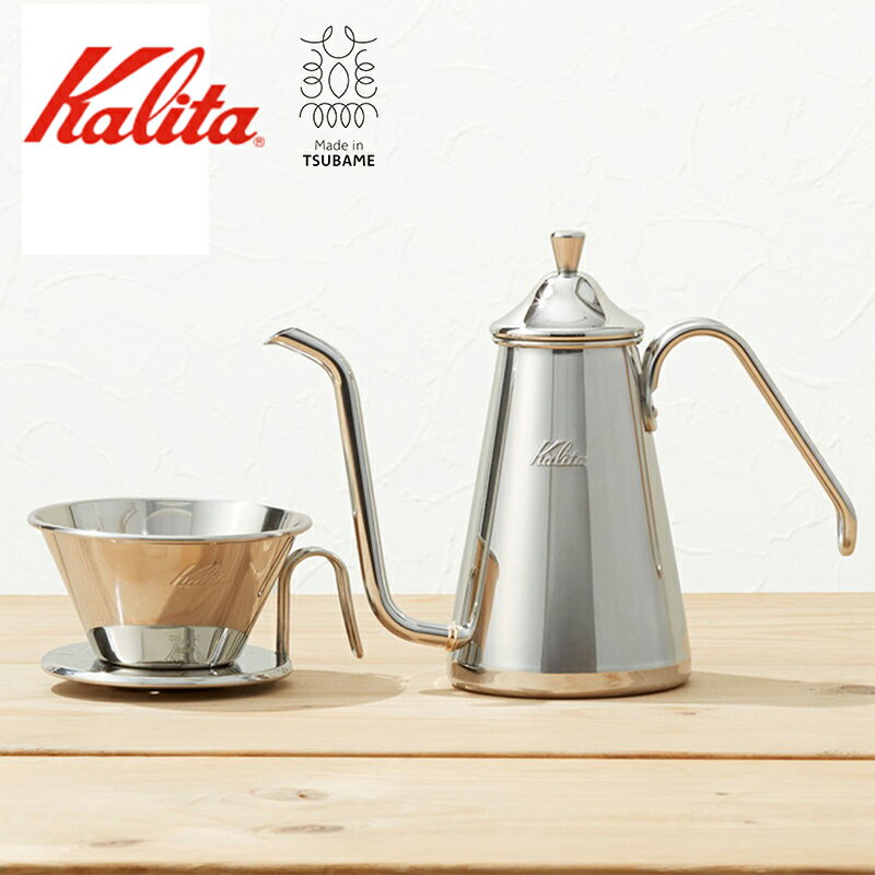 TSUBAME & kalita ドリップポット スリム 700SS カリタ ステンレス 珈琲 コーヒー 日本製