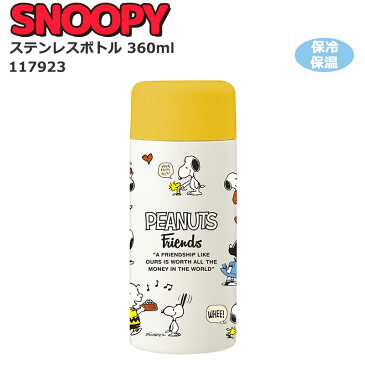 スヌーピー ステンレスボトル マグボトル 360ml 水筒 保温 保冷 2way 軽量 広口タイプ 直飲み 白 snoopy かわいい おしゃれ キャラクターグッズ