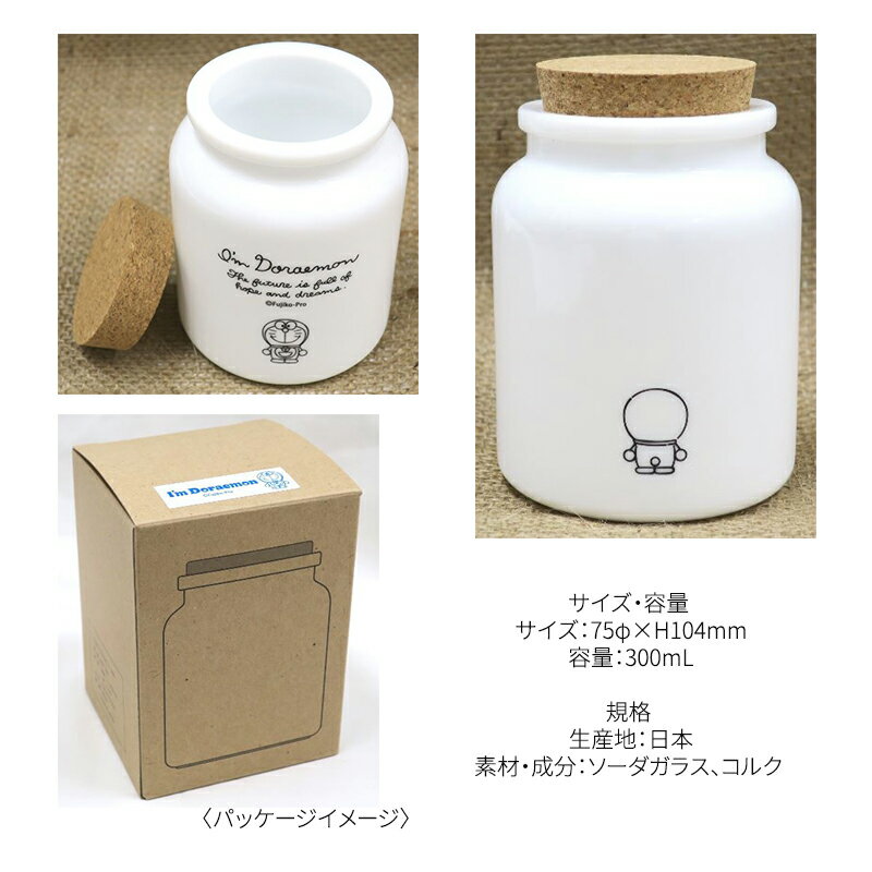 ドラえもん ミルキー コルクポット 300ml 日本製 純白 ガラス キッチン小物入れ かわいい キャラクター グッズ