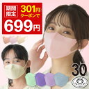 マスク 30枚 血色マスク KF94 3D不織布 立体マスク PM2.5 カラーマスク 韓国マスク 使い捨て 小顔 口紅がつきにくい メガネ曇らない 通気性 冬新色
