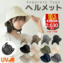 ヘルメット 自転車 レディース 大人 おしゃれ ハット型 UVカット 日焼け止め 通気性 蒸れない 帽子型ヘルメット ハット型ヘルメット 防災ヘルメット 自転車ヘルメット 軽量 簡易 かわいい ロードバイク サイクル 高校生 通勤 通学