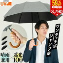 【さらに100円クーポンで3790円】日傘 折りたたみ ジャンプ傘 メンズ ワンタッチ 自動 直径92cm 完全遮光 晴雨兼用 8本骨 U字持ち手 ワンプッシュ 2段折り 遮光率100% UVカット100% UPF50+ 折り畳み 傘 耐風 丈夫 日傘 暑さ対策 熱中症対策 紫外線カット ギフト