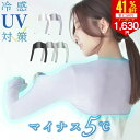 【さらに50円クーポンで1630円】ずれない UVアームカバー 接触冷感 日焼け防止 UVカット UPF50+ M L 滑り止め 体感温度-5℃ 遮光 遮熱 UVアームカバー ロングアームカバー UV手袋 指あり ゴルフ ランニング スポーツ レディース メンズ クール 熱中症対策 ひんやり