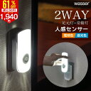 【さらに50円クーポンで1940円】人感センサーライト LED 懐中電灯 自動点灯 消灯 充電式 ナイトライト 非常灯 足元灯 フットライト 人感センサー 照明 足元 センサーライト 屋内 室内 プラグ式 玄関 寝室 廊下 防災 停電対策 地震対策 電球色 昼光色