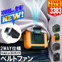 【15%OFFクーポンで3383円〜 楽天1位 50h連続稼働 10000mAh】ベルトファン 腰 腰掛け扇風機 6000mAh 空調ファン 腰ベルトファン 服...