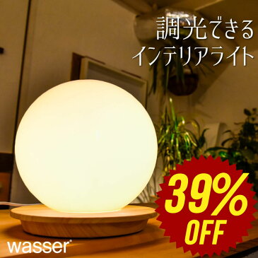 テーブルランプ テーブルライト おしゃれ LED ランプ ベッドサイド wasser 読書灯 タッチセンサー 照明 間接照明 フロアライト 電気スタンド 卓上 寝室 子供 授乳灯 授乳ライト 常夜灯 北欧 おしゃれ おうち時間