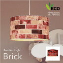 ペンダントライト BRICK ブリック 2灯 ファブリック 布 レンガ プリント リビング ダイニング 寝室 LED対応 電球付 インテリア照明(メーカー直送、代金引き不可)