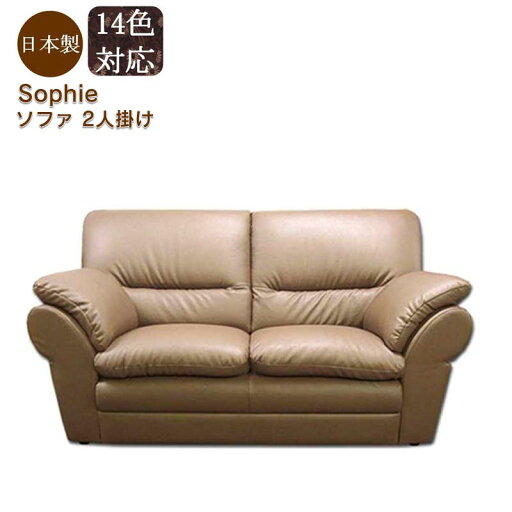 【ソファ 2人掛け】sophie2P 日本製 2人掛けソファ ソファー 2人掛け ソファ レザー 本革 リビングソファー 2pソファ 国産ソファ ソファ 二人用 ソファー 2人掛け 北欧 2人掛けソファ 二人掛けソファー 2人 2人掛けソファー 二人掛けソファ (メーカー直送、代金引き不可) 【ソファ 2人掛け】sophie2P 日本製 2人掛けソファ ソファー 2人掛け ソファ レザー 本革 リビングソファー 2pソファ 国産ソファ ソファ 二人用 ソファー 2人掛け 北欧 2人掛けソファ 二人掛けソファー 2人 2人掛けソファー 二人掛けソファ (メーカー直送、代金引き不可)