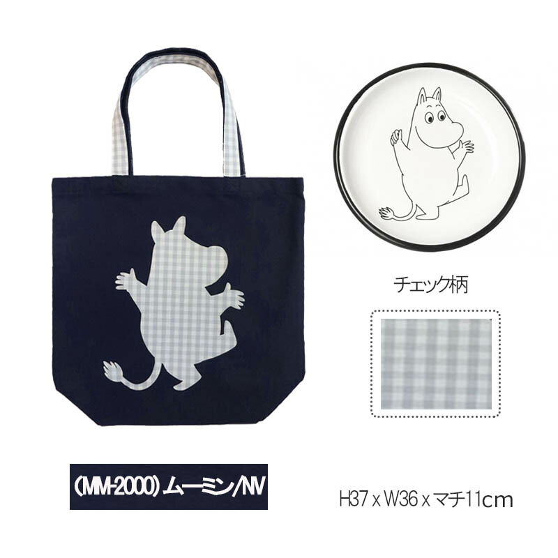 【100円クーポンあり】ムーミン MOOMIN トートバッグ 手提げ 鞄 チェック柄 ムーミン 帆布 おしゃれ かわいい キャラクター グッズ プレゼント 人気