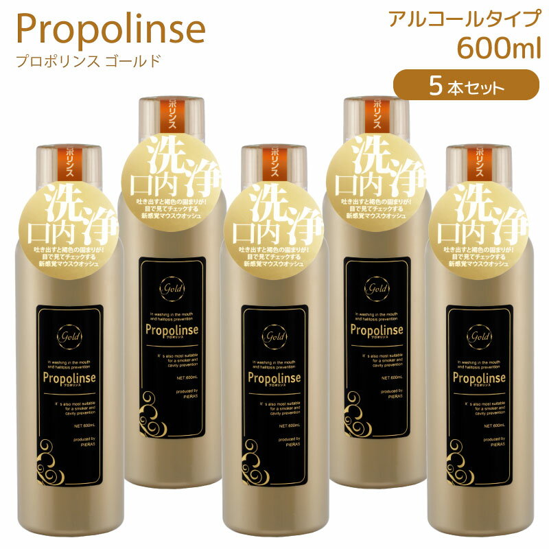 Propolinse プロポリンス ゴールド 600ml