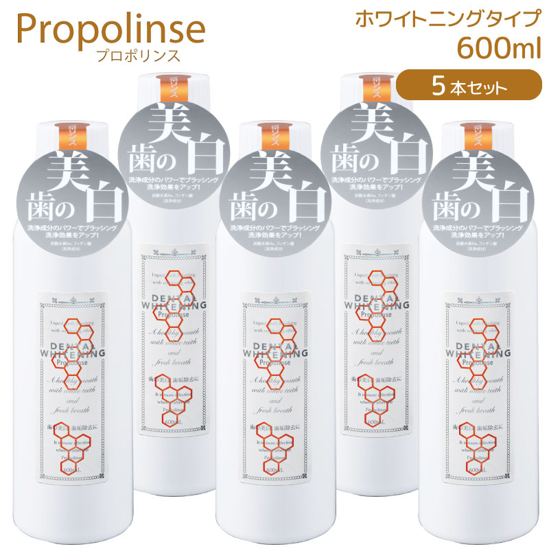 プロポリンス 洗口液 デンタルホワイトニング 600ml×5本 ピエラス プロポリンスマウスウォッシュ 液体歯磨き Propoli…