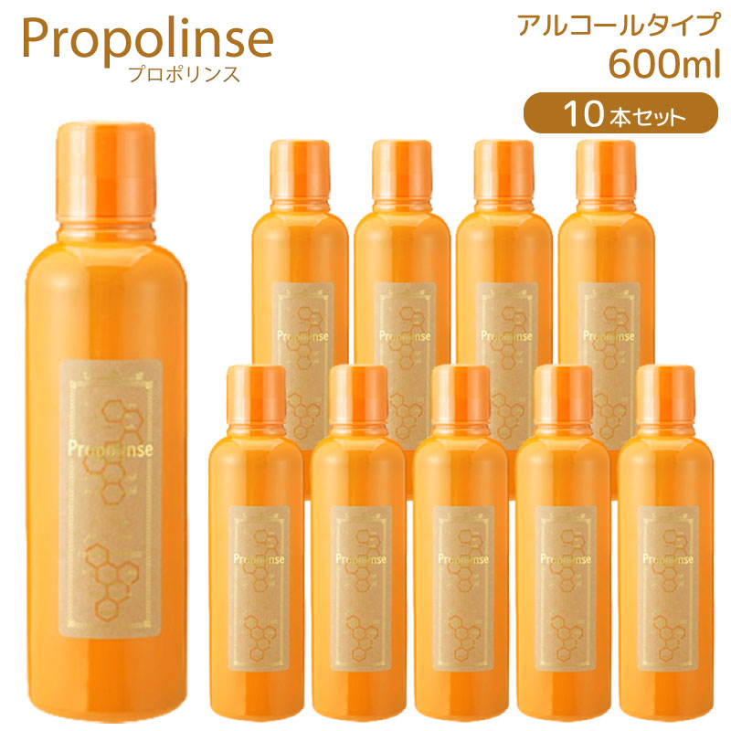 Propolinse 洗口液 プロポリンス 600ml 10個セット 口内洗浄 プロポリス マウスウォッシュ 口臭予防