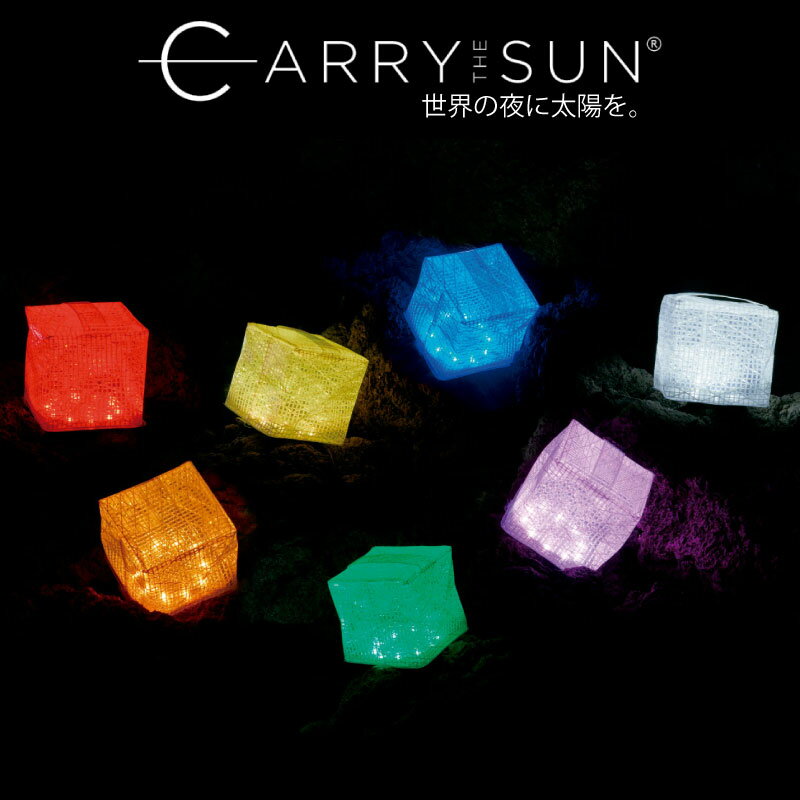 キャリーザサン 折りたたみランタン 7カラー Mサイズ ランドポート Landport レインボー 折り畳み式 LEDランタン ソーラーランタン ソーラーライト ソーラー ふくらむ 防水 アウトドア キャンプ 屋外 非常灯 防災 ランタン