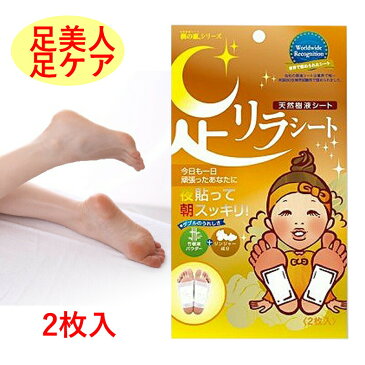 足リラシート ノーマルチタンテープ お試し2枚入りパック(1足分) 中村 足裏 ジンジャー