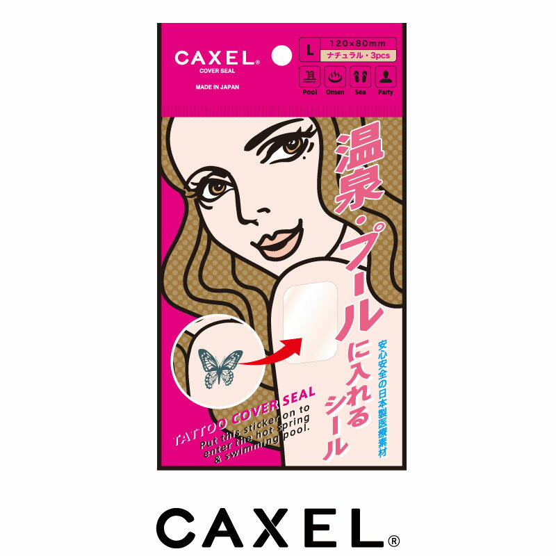 CAXEL カクセル カバーシール タトゥー 入れ墨 隠しフィルム 耐水 極薄 フィルム 傷 キズ 火傷 やけど しみ 打ち身 リストカット ナチュラル オーク