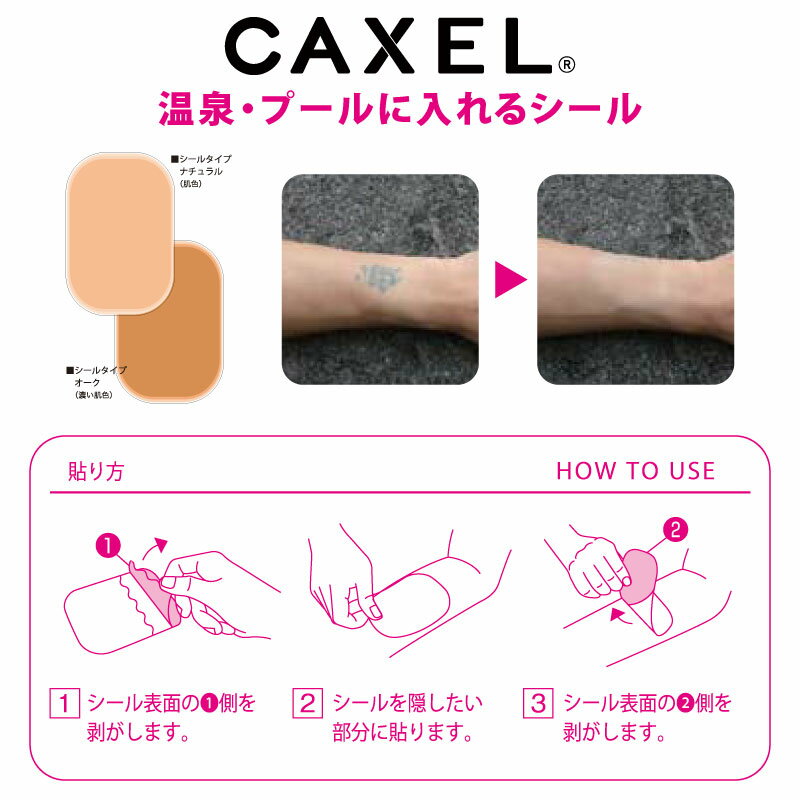 CAXEL カクセル カバーシール タトゥー 入れ墨 隠しフィルム 耐水 極薄 フィルム 傷 キズ 火傷 やけど しみ 打ち身 リストカット ナチュラル オーク