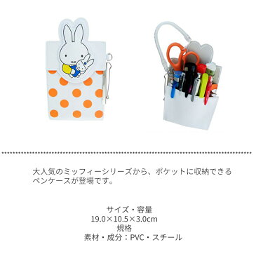 miffy ミッフィー ポケットペンケース オレンジ かわいい 介護士 看護師用品 ペンポーチ ペン入れ ナース雑貨 キャラクター グッズ