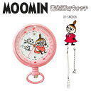 ムーミン 懐中時計 ナースウォッチの価格と最安値 おすすめ通販を激安で