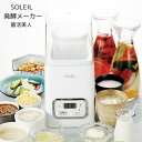 SOLEIL 醗酵メーカー ヨーグルトメーカー 醗酵器 菌活美人 醗酵菌 発酵食品 手作り 塩こうじメーカー レシピブック付き プレゼント お祝い ギフト 新生...