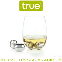 true トゥルー 正規品 グレイシャー ロックス 4個 キューブ ステンレス 解けない氷 アイスキューブ アイスボール ギフト ステンレス製 ウィスキー プレゼント クリスマス 父の日 プレゼント