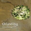 王様のブランチ オーランド ビッグ　ペンダントランプ 　Orland　big pendant lamp　デザイン照明器具　DI CLASSE　ディクラッセ　LED対応 ペンダントライト　照明器具lux di classe ルクス ディクラッセ