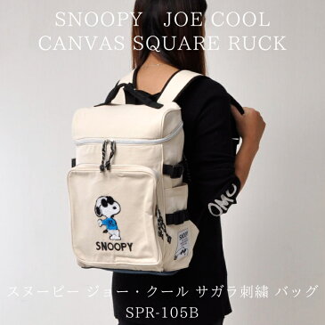 SNOOPY スヌーピー スクエア リュック JOE COOL ジョー・クール リュックサック スクエアリュック 通学リュック 丈夫 高校生 女子 キッズ レディース おしゃれ かわいい 大人