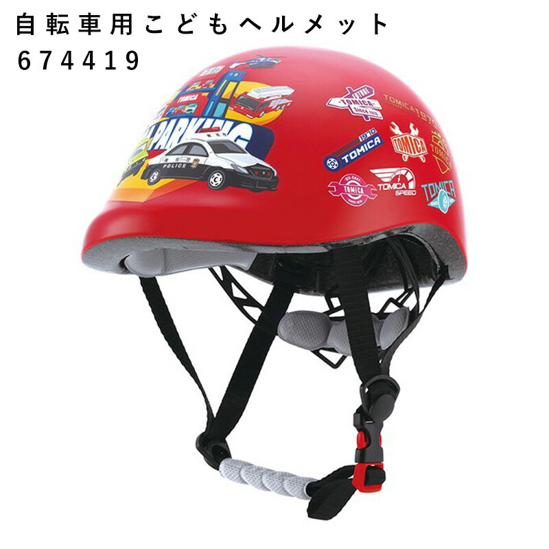 子供向けの自転車用ヘルメット。 装着しやすいワンタッチバックル。 ダイヤル式のアジャスターでベルトがぴったりフィット。 パッドは外して洗える。 穴あきなので内部に熱がこもりにくい。 対応サイズは約480〜520mm。 対象年齢(目安)は3〜...