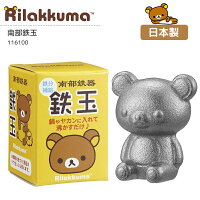 南部鉄器 リラックマ 南部鉄玉 日本製 鉄分補給 鉄玉 鉄たまご Rilakkuma かわいい キャラクター グッズ