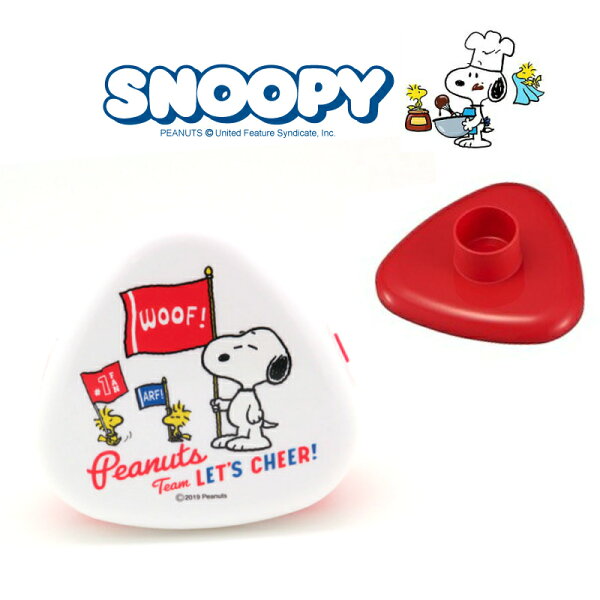 箱 ケース情報がイッパイ スヌーピー おにぎり ケース 抜き型 押し型 お弁当箱 日本製 Snoopy お弁当グッズ かわいい キャラクター グッズ 箱 ケース情報がイッパイ スヌーピー おにぎり ケース 抜き型 押し型 お弁当箱 日本製 Snoopy お弁当グッズ かわいい キャラクター グッズ