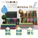 最大2000円クーポン配布中! バスマット ボリューム&弾力