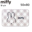 ~btB[ }bg 50~80cm CeA}bg  킢 miffy  LN^[ ObY