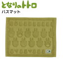 となりのトトロ バスマット 45×60cm グリーン 室内 お風呂 マット おしゃれ かわいい もりのトトロ おすすめ キャラクター グッズ(3)