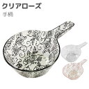 クリアローズ ハンドペール ハンディペール 湯桶 湯手桶 ハンドボウル お湯汲み お風呂 軽い 水切り 水切れ 清潔 ブラック ピンク ホワイト おしゃれ バス...