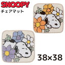 スヌーピー マット 約38×38cm ブルー オレンジ 玄関マット インテリアマット 室内 お風呂 マット snoopy おしゃれ かわいい プレゼント 引越し祝い 新築祝い おすすめ キャラクター グッズ