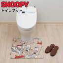 スヌーピー トイレマット 拭ける PVC 約55×60cm 抗菌 防臭 防カビ 水洗い ベージュ おしゃれ かわいい snoopy プレゼント 新築祝い キャラクター グッズ